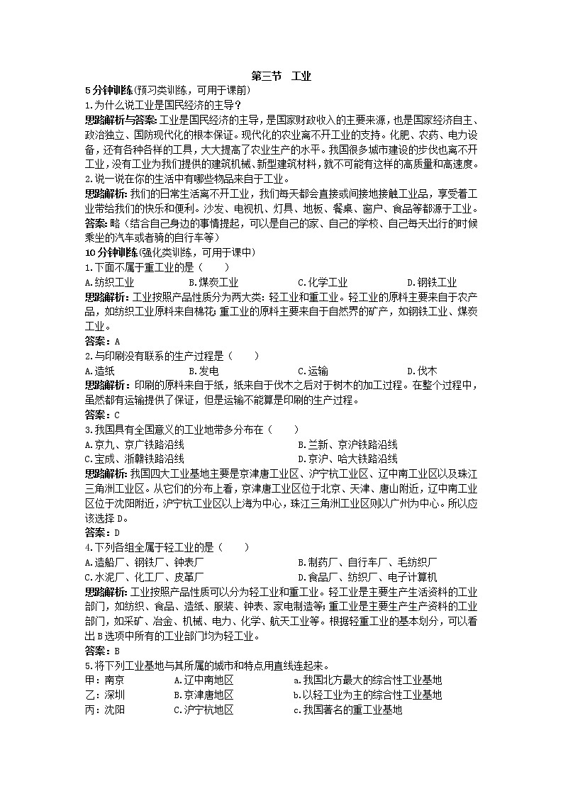 新人教地理8年级上：同步试题（工业01