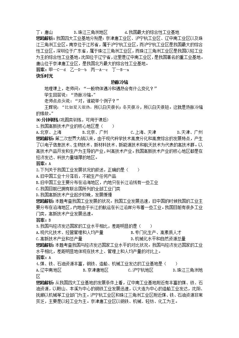 新人教地理8年级上：同步试题（工业02