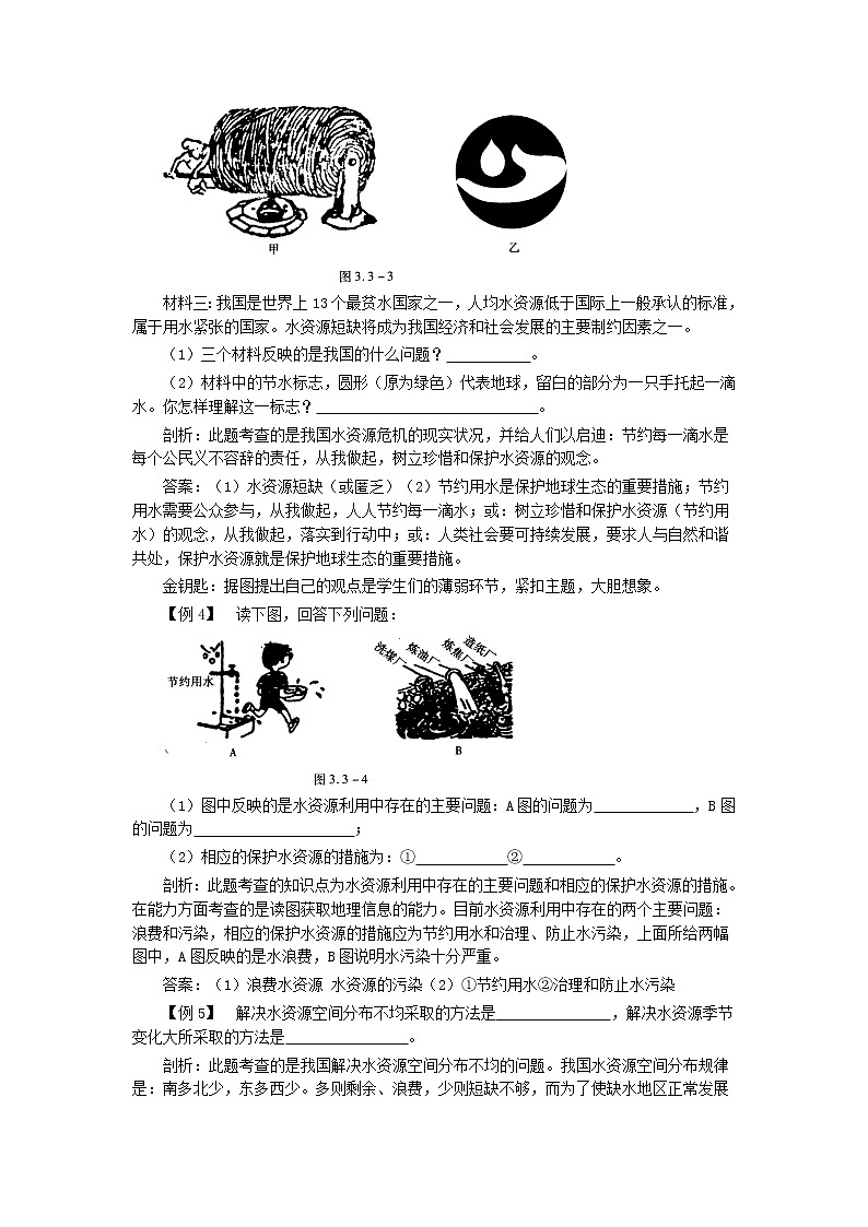 新人教地理8年级上：同步试题（水资源03