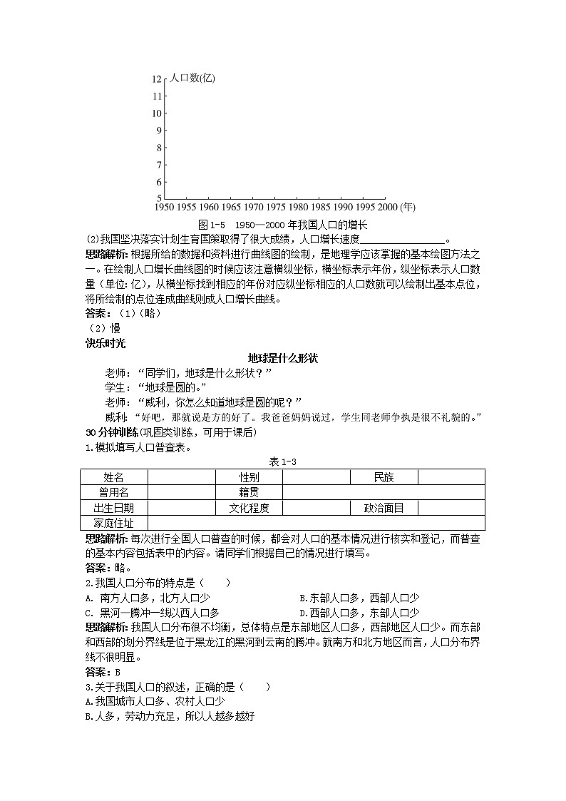 新人教地理8年级上：同步试题（人口02