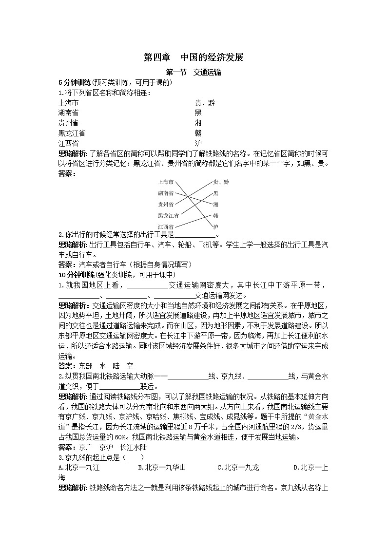 新人教地理8年级上：同步试题（交通运输01