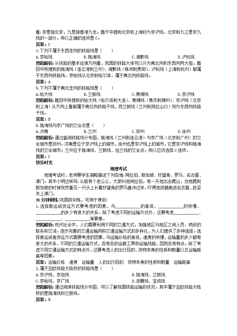 新人教地理8年级上：同步试题（交通运输02