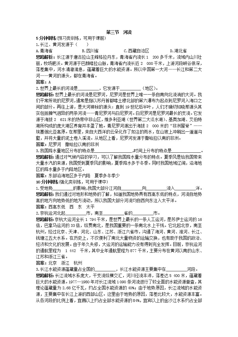 新人教地理8年级上：同步试题（河流01