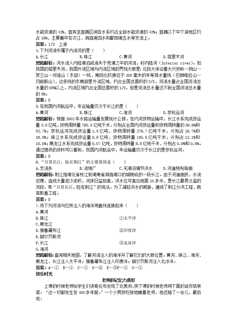 新人教地理8年级上：同步试题（河流02