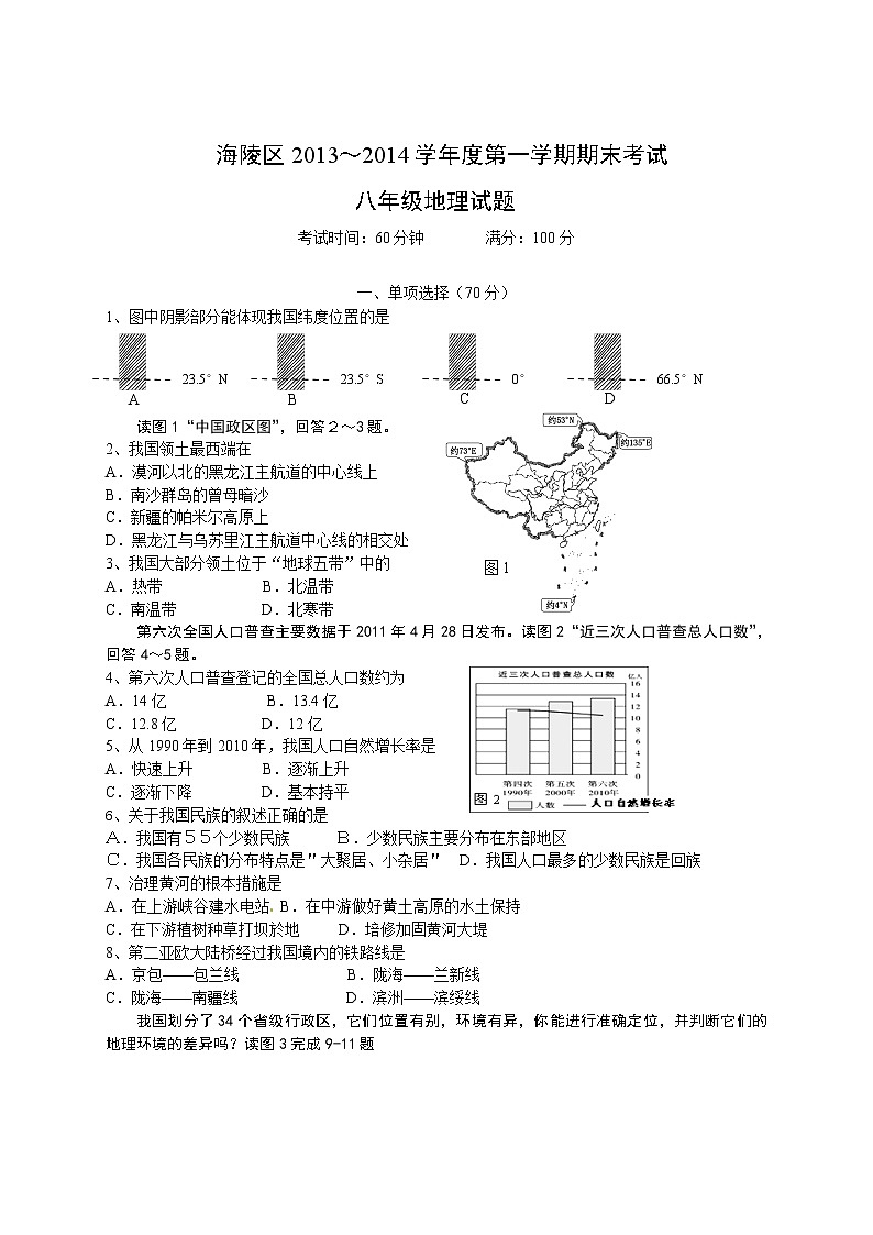 江苏省泰州市海陵区八年级上学期期末考试地理试题01