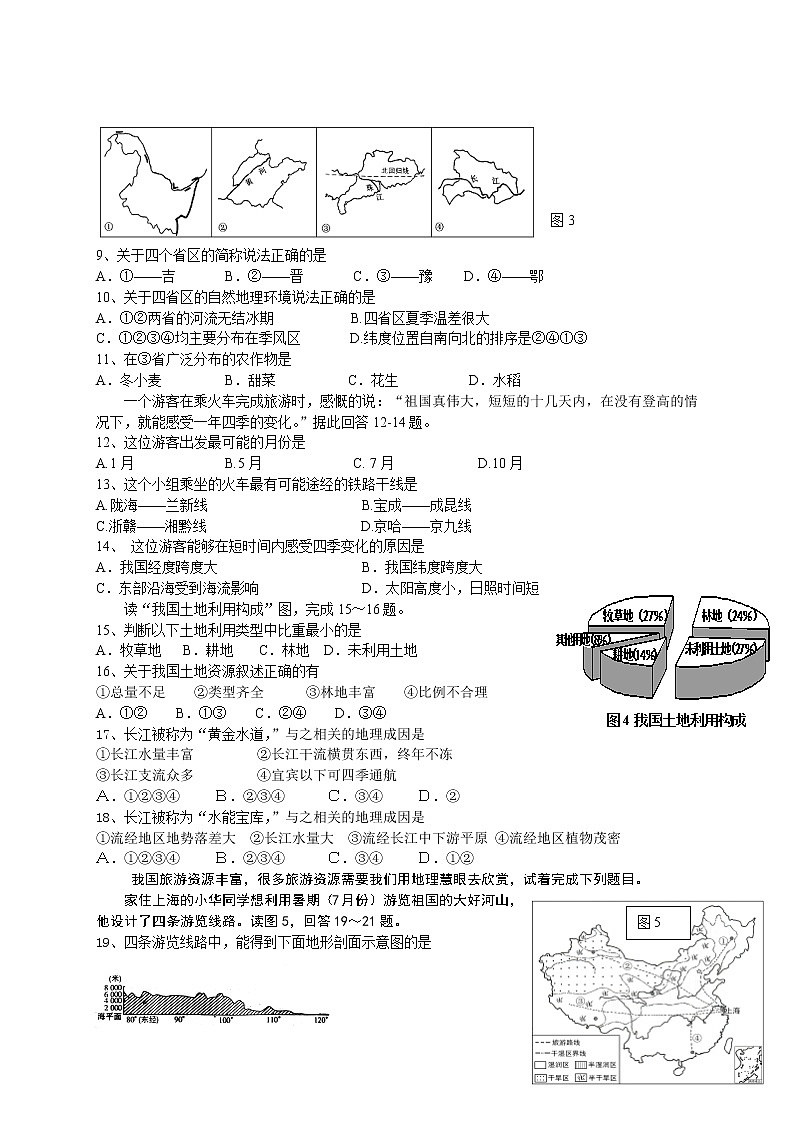 江苏省泰州市海陵区八年级上学期期末考试地理试题02