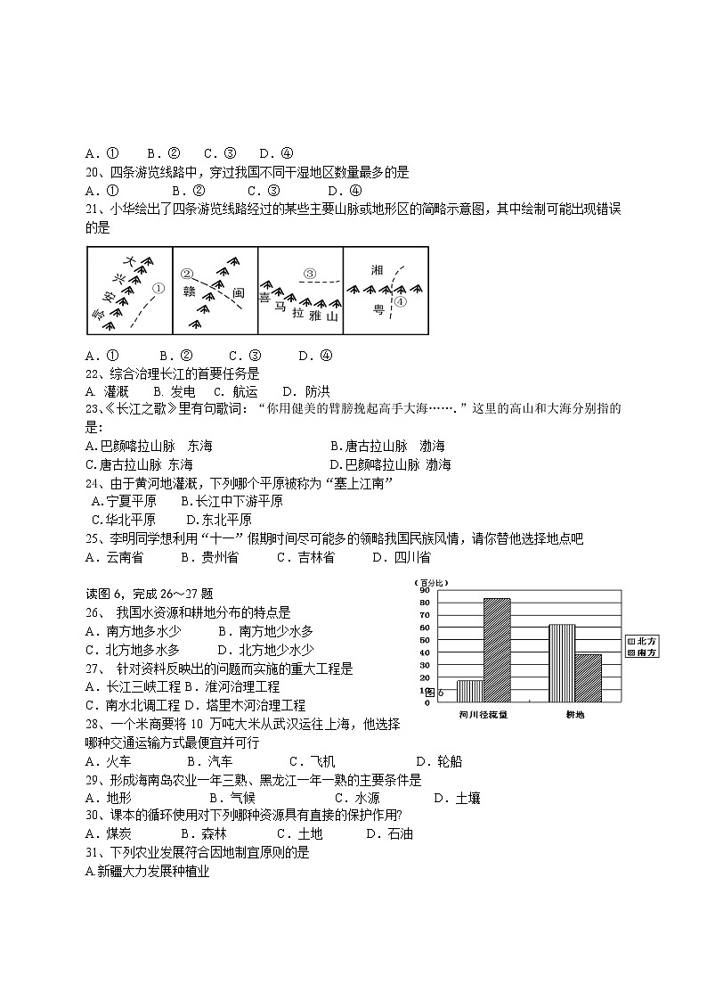 江苏省泰州市海陵区八年级上学期期末考试地理试题03