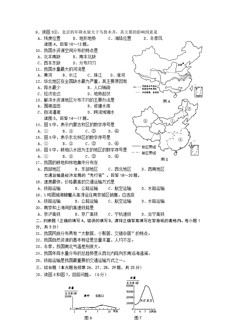 江苏省南京市高淳区八年级上学期期末质量调研地理试题第2页