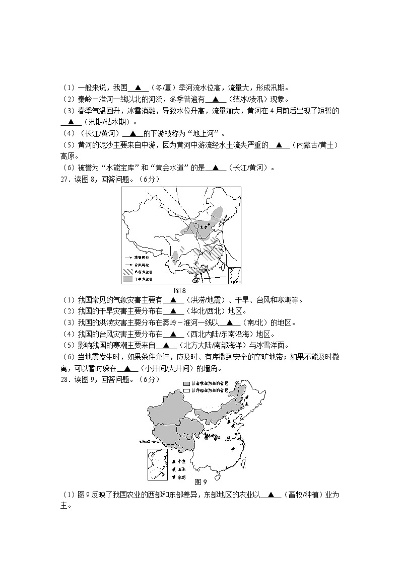 江苏省南京市高淳区八年级上学期期末质量调研地理试题第3页