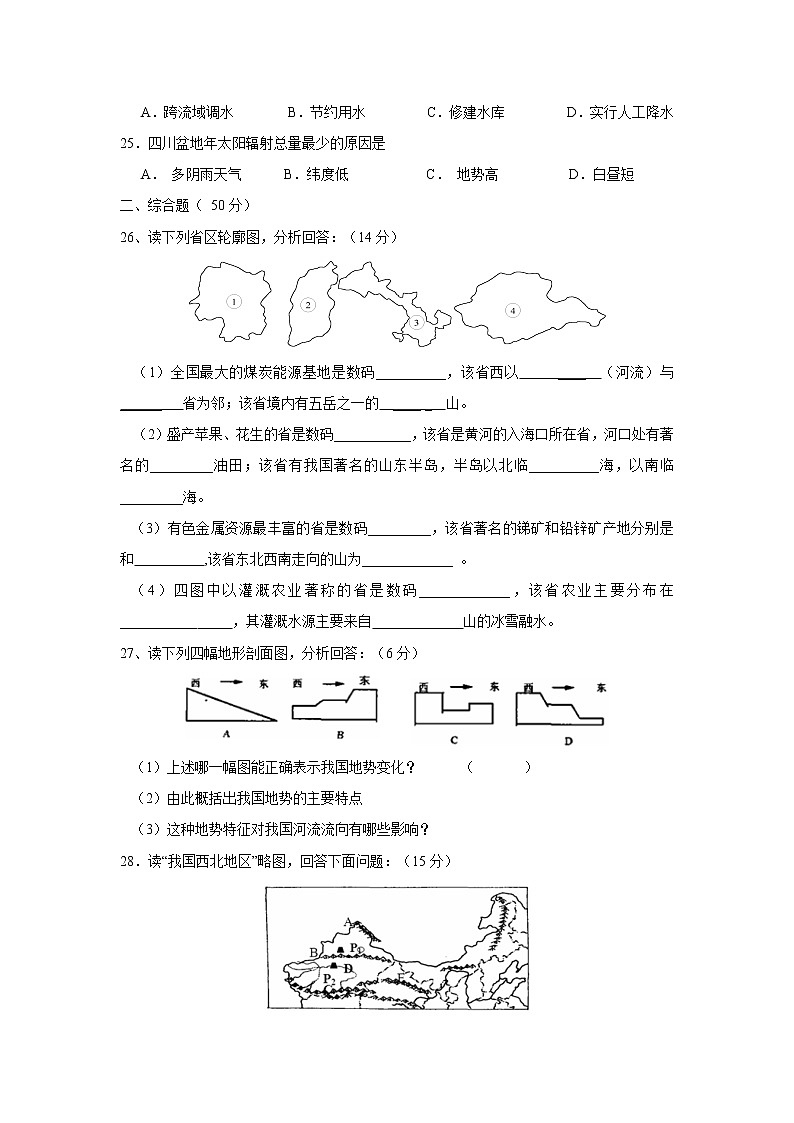 滨州市滨城区第一学期八年级期中学业水平测试地理试卷03