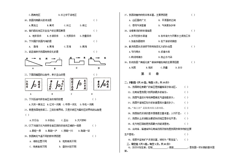 甘肃省兰州市五十五中2013--2014学年度第一学期八年级地理期末联考试卷02