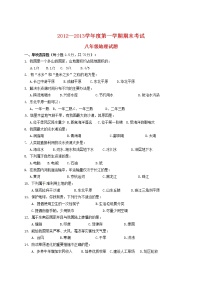 湖北省宜城市刘猴中学2012-2013学年八年级上学期第三次月考地理试题