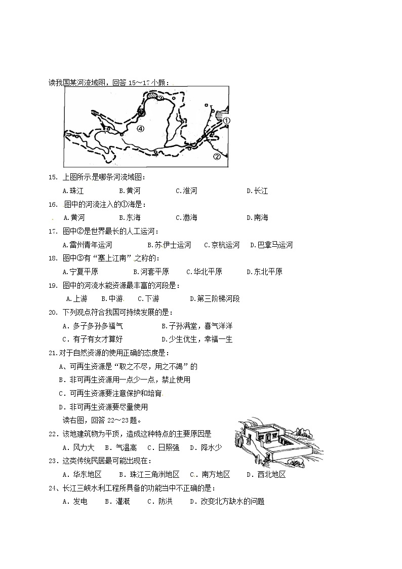 湖北省宜城市刘猴中学2012-2013学年八年级上学期第三次月考地理试题02
