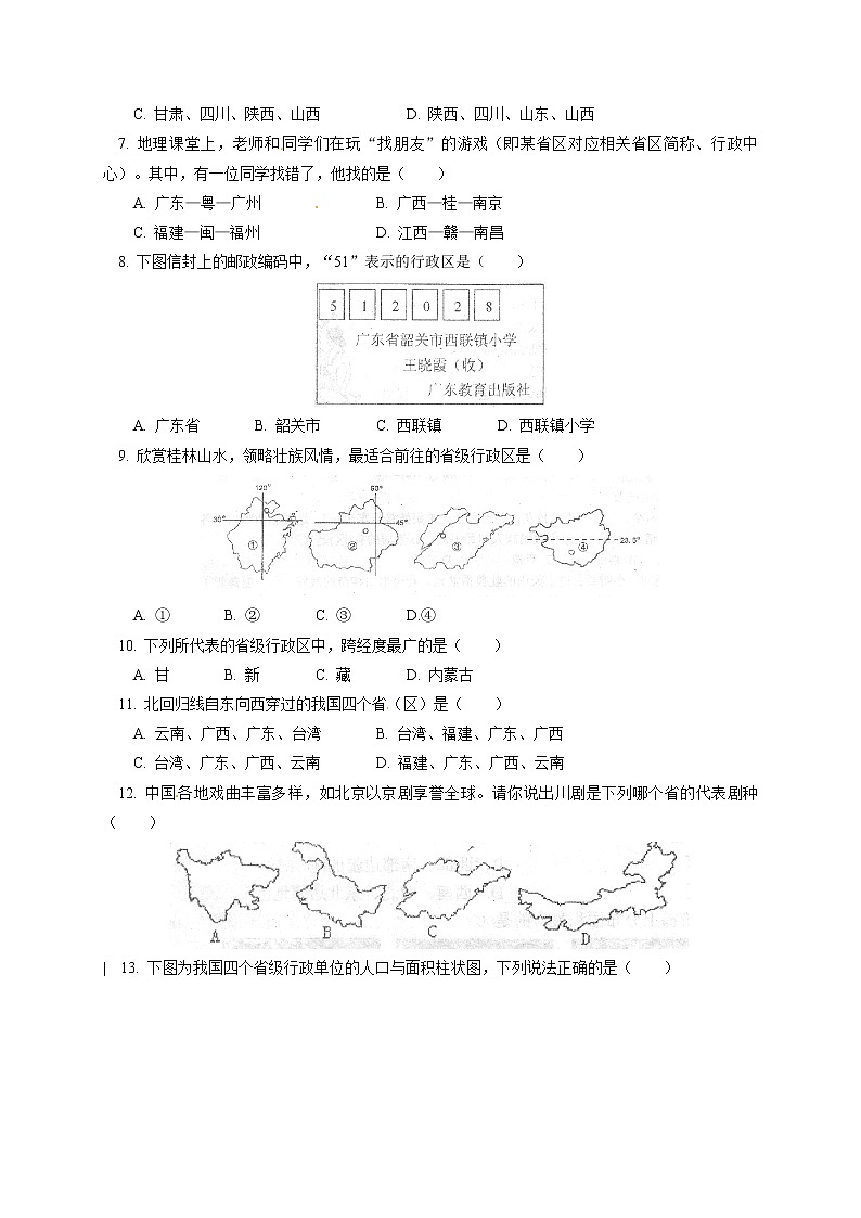 江西省吉安朝宗实验学校八年级上学期期中考试地理试题02