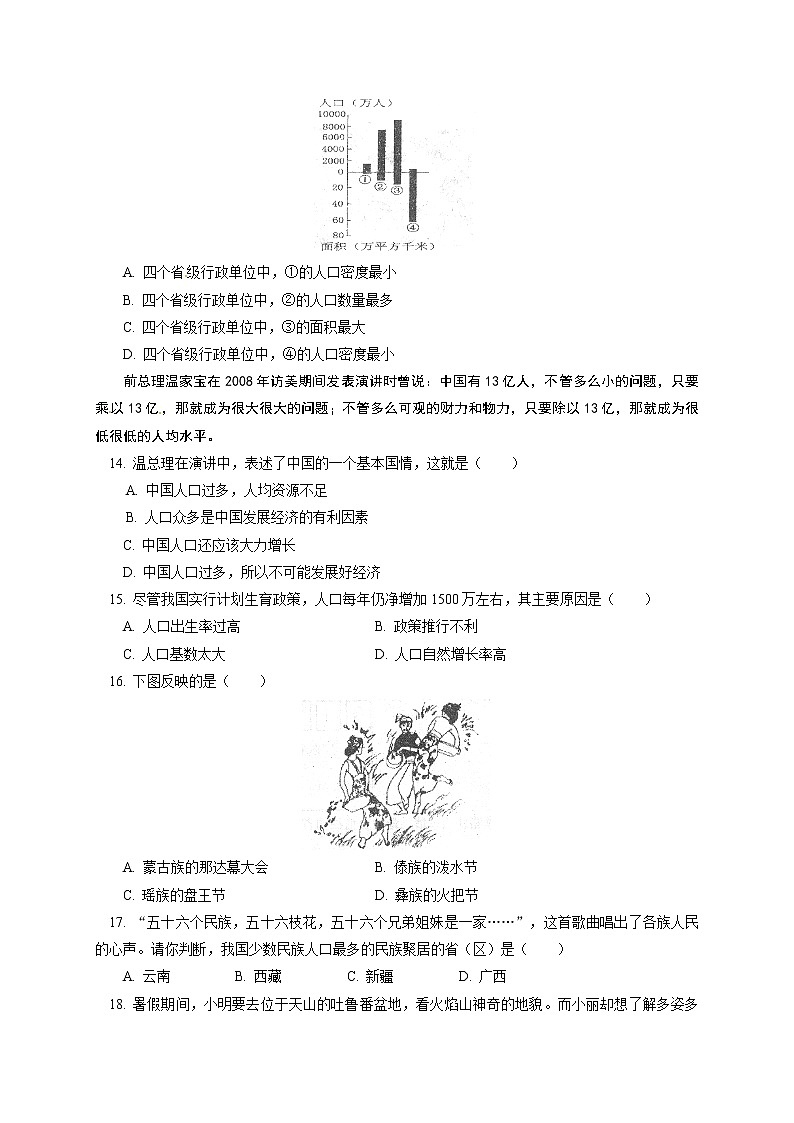 江西省吉安朝宗实验学校八年级上学期期中考试地理试题03