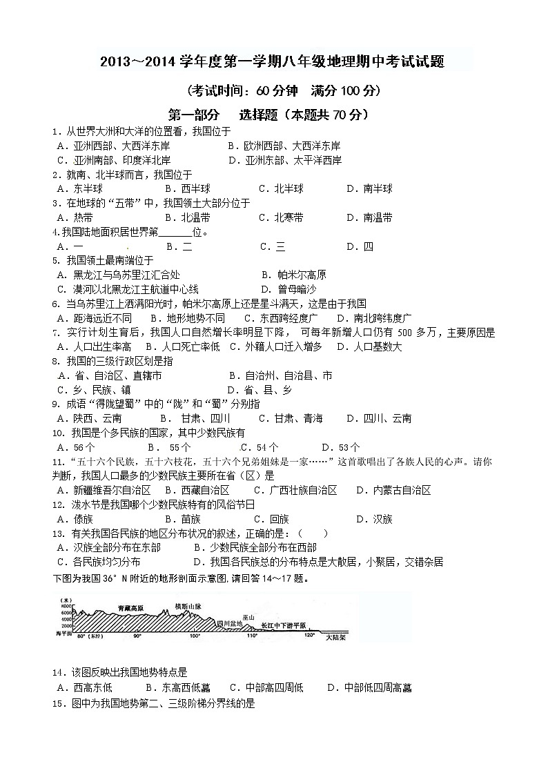 江苏省泰州市高港中学八年级上学期期中考试地理试题01