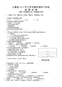 江西省上栗县八年级上学期期中考试地理试题