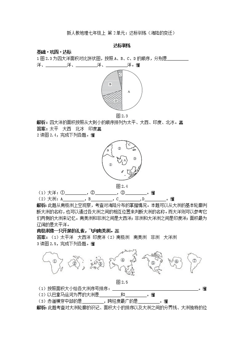 新人教地理七年级上 第2章：达标训练（大洲和大洋01