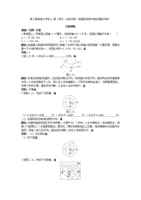 初中地理人教版 (新课标)七年级上册第一章  地球和地图第三节 地图的阅读达标测试