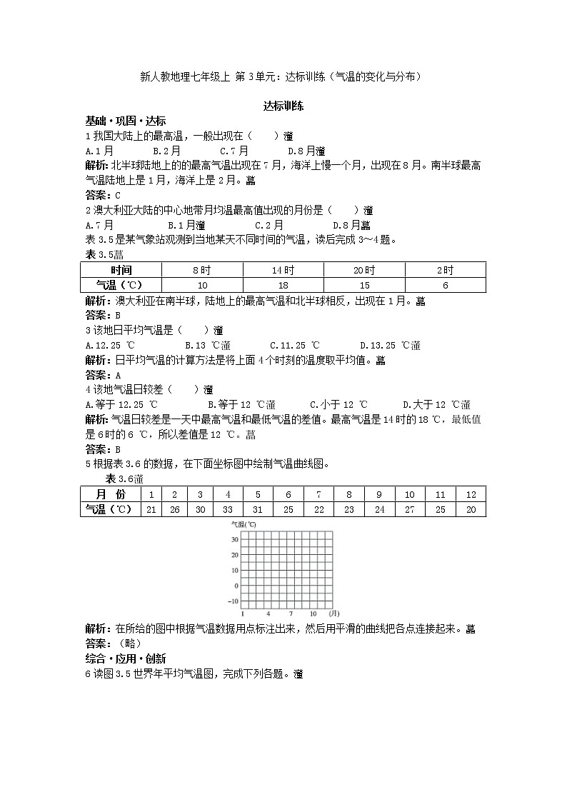 新人教地理七年级上 第3章：达标训练（气温的变化与分布第1页