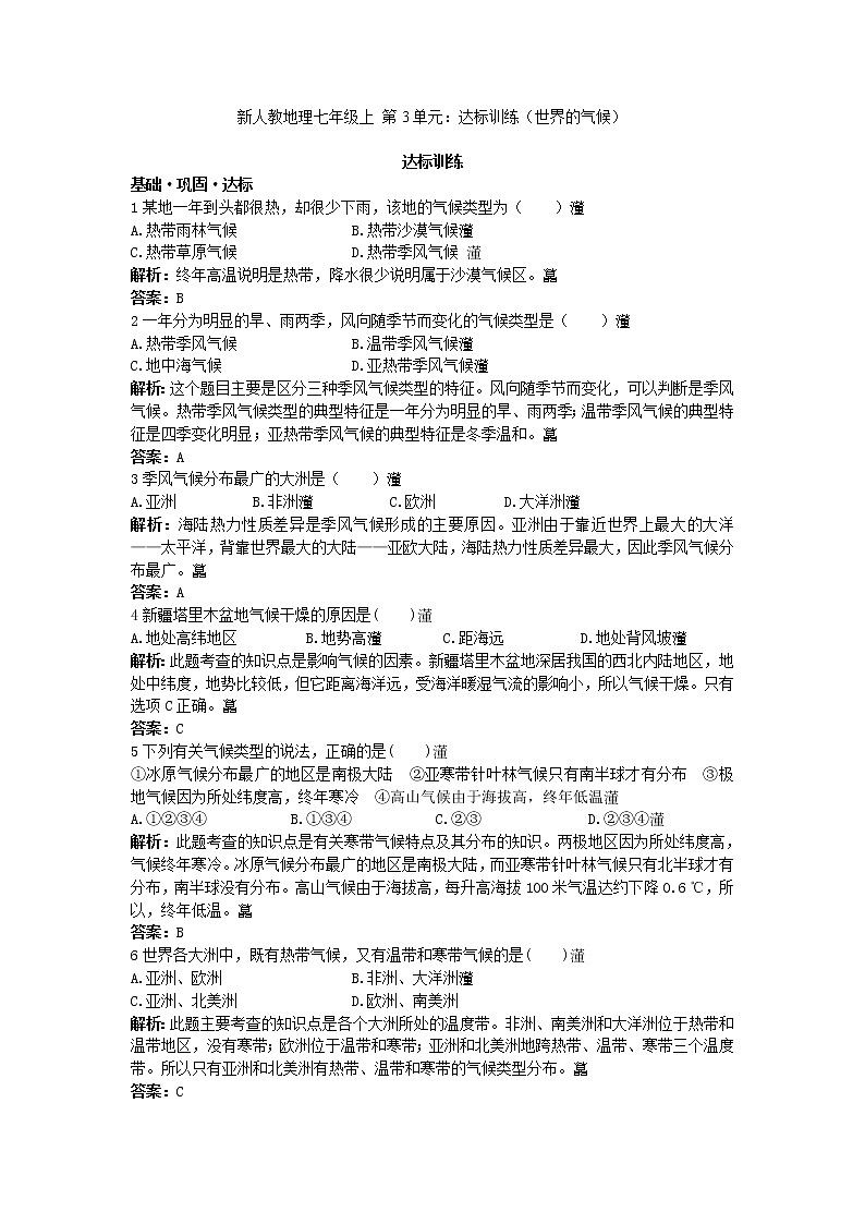 新人教地理七年级上 第3章：达标训练（世界的气候第1页