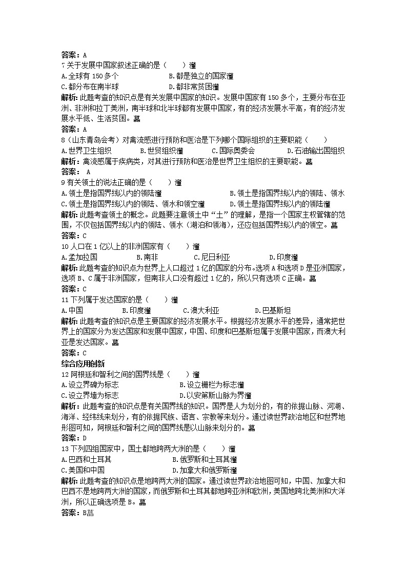 新人教地理七年级上 第5章：达标训练（发展与合作第2页