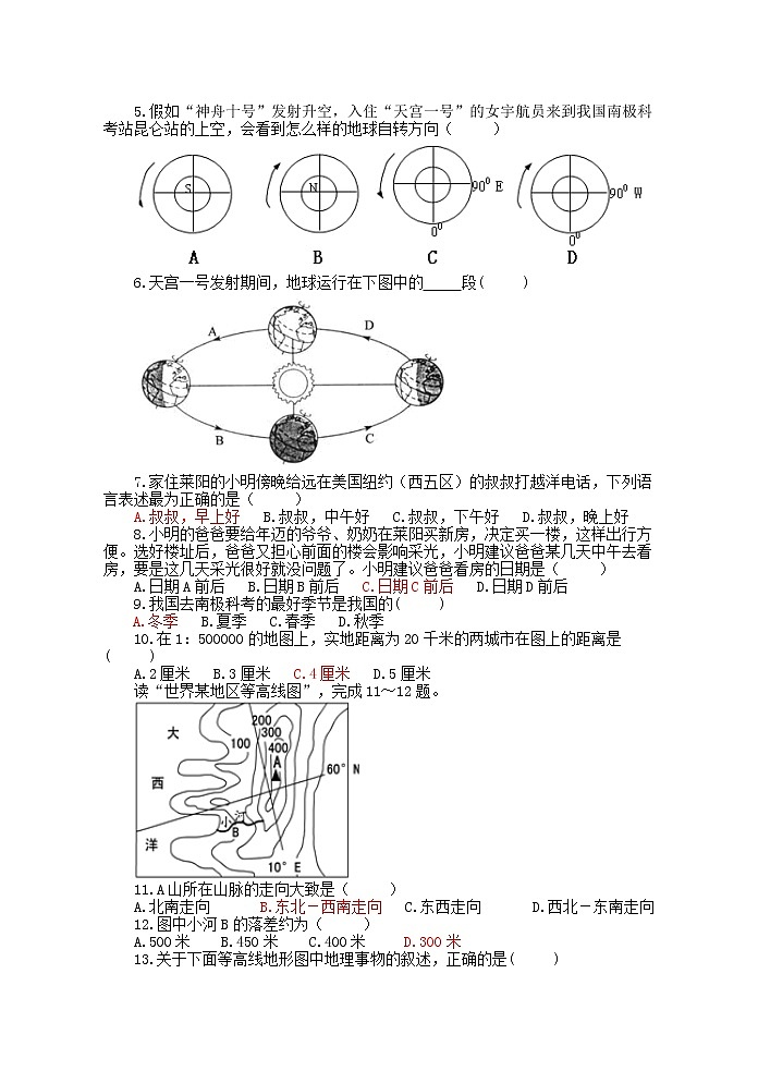 山东省莱阳2011-2012学年七年级上学期期中考试地理试题02