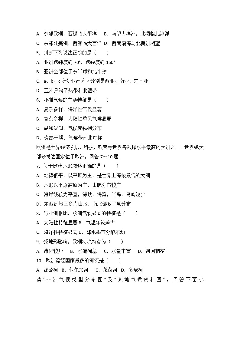 河北省衡水市武邑中学2016-2017学年七年级（下）期中地理试卷（解析版）02