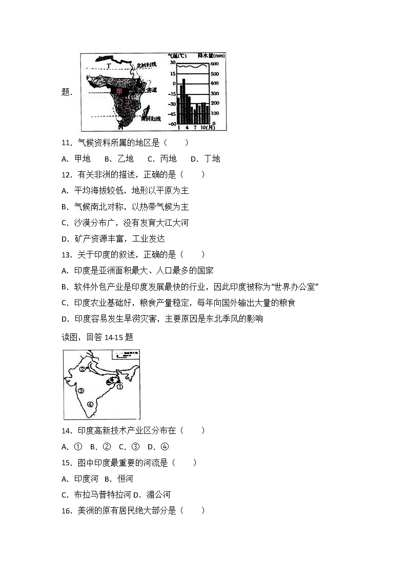 河北省衡水市武邑中学2016-2017学年七年级（下）期中地理试卷（解析版）03