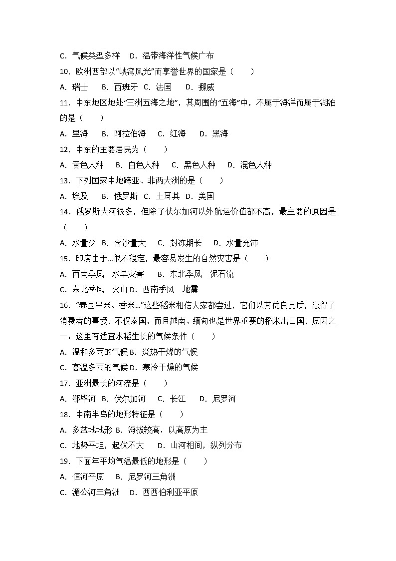 广东省揭阳市揭西县第三华侨中学2016-2017学年七年级（下）期中地理试卷（解析版）第2页
