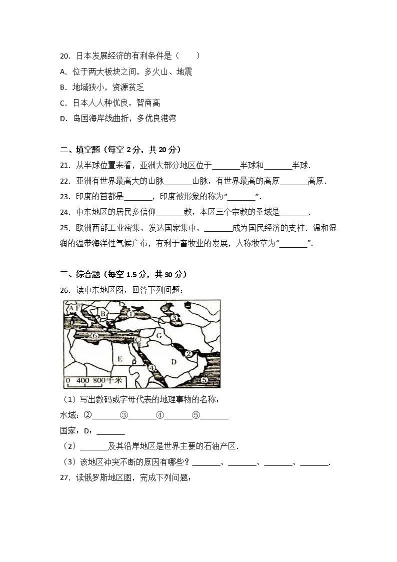 广东省揭阳市揭西县第三华侨中学2016-2017学年七年级（下）期中地理试卷（解析版）第3页
