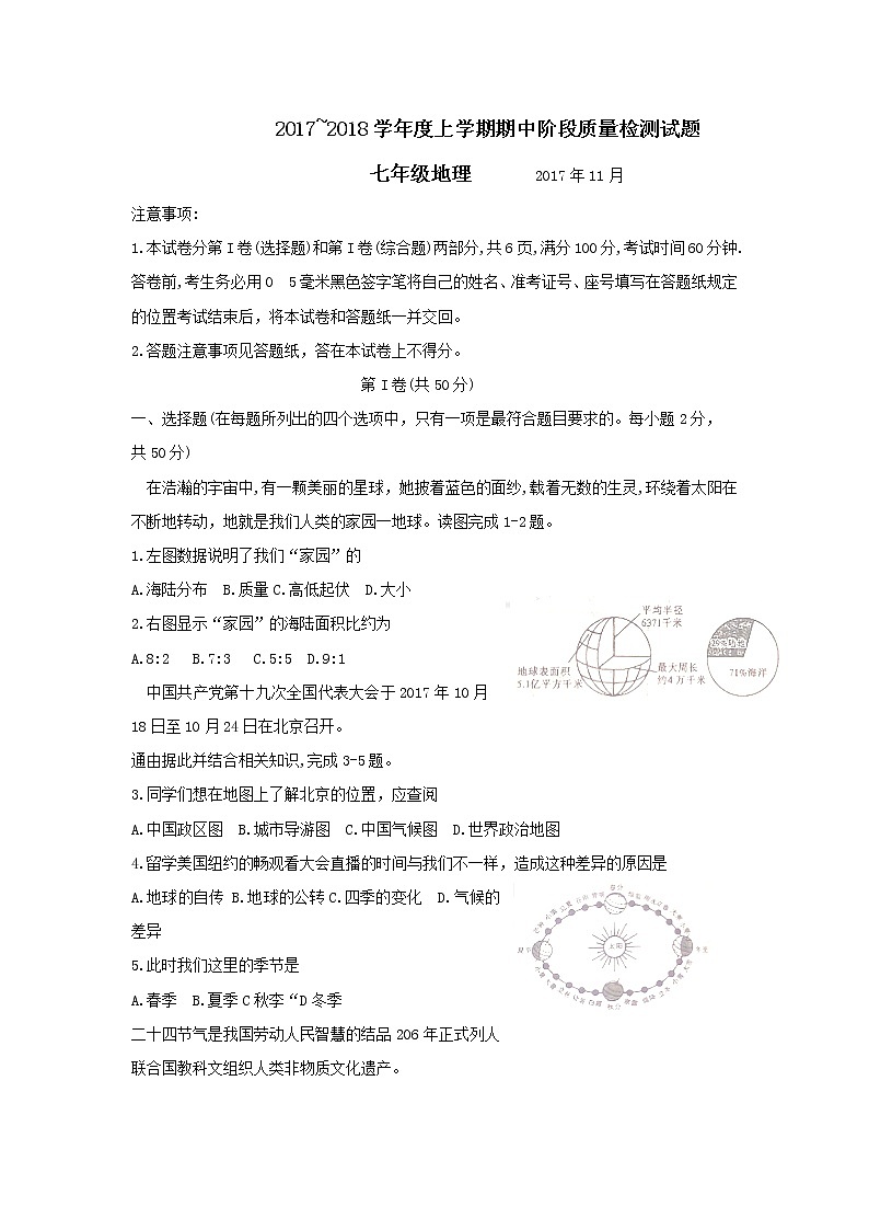 山东省临沂市兰山区2017-2018学年七年级上学期期中考试地理试题第1页