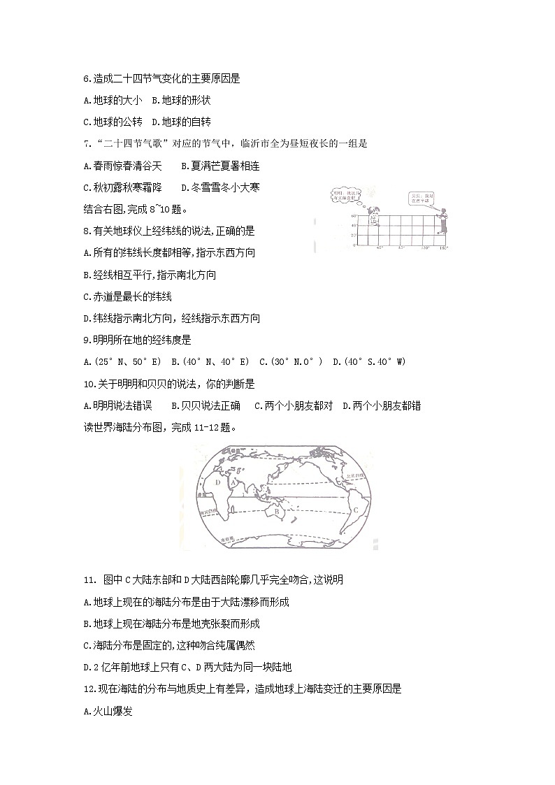 山东省临沂市兰山区2017-2018学年七年级上学期期中考试地理试题第2页