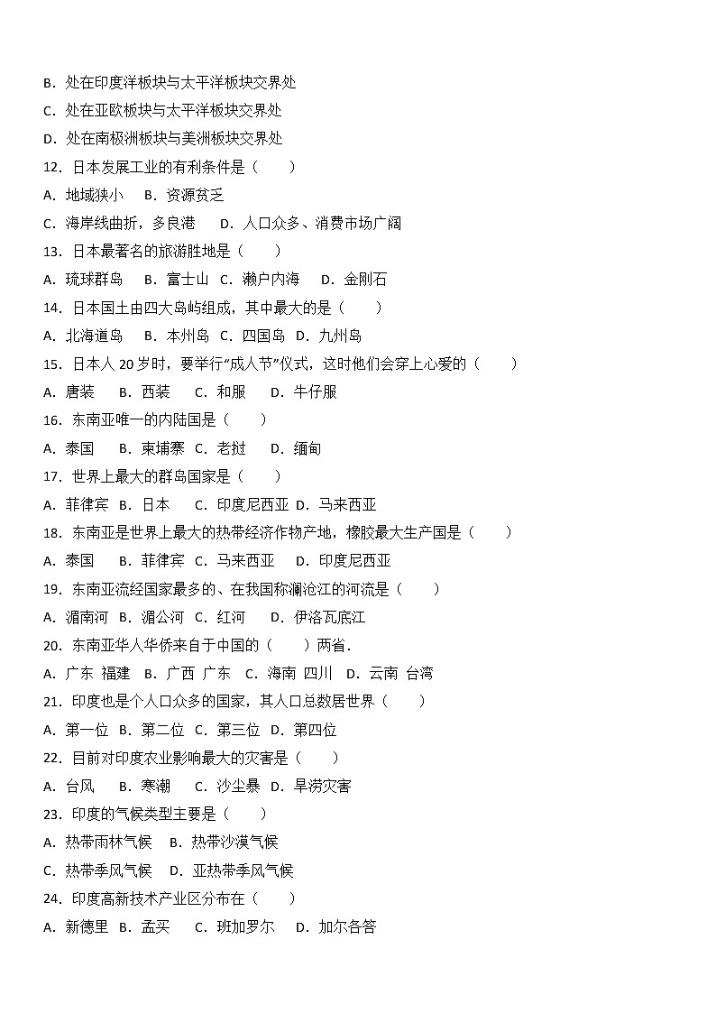 天津市宝坻区马家店中学2016-2017学年七年级（下）期中地理试卷（解析版）第2页
