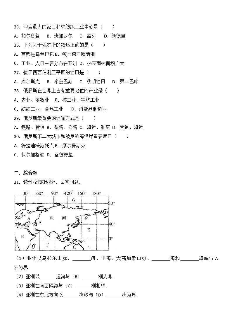 天津市宝坻区马家店中学2016-2017学年七年级（下）期中地理试卷（解析版）第3页
