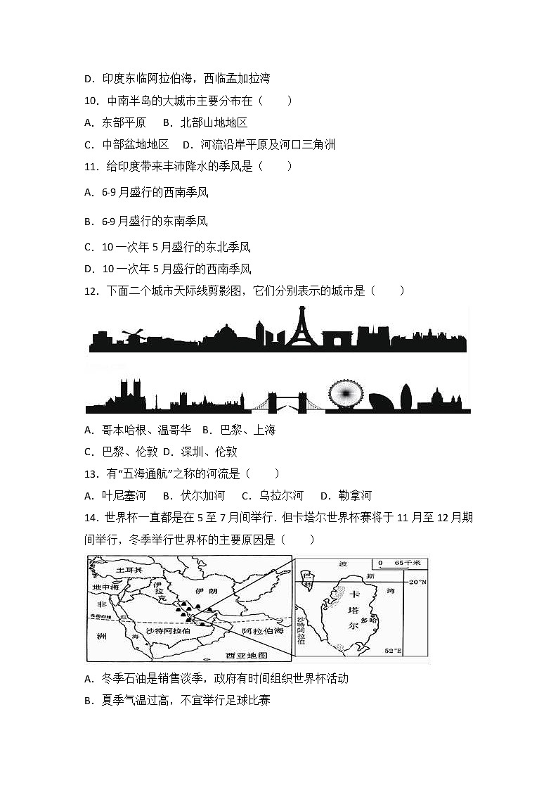 江西省抚州市崇仁一中2016-2017学年七年级（下）期中地理试卷（解析版）第2页