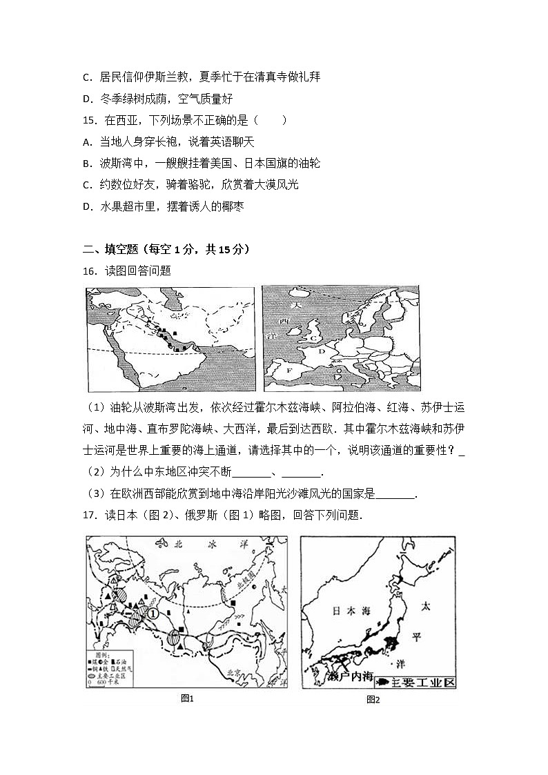 江西省抚州市崇仁一中2016-2017学年七年级（下）期中地理试卷（解析版）第3页