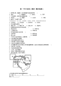 2021学年第一节 中东第2课时当堂检测题