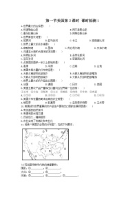 初中地理人教版 (新课标)七年级下册第一节 美国第2课时课后测评