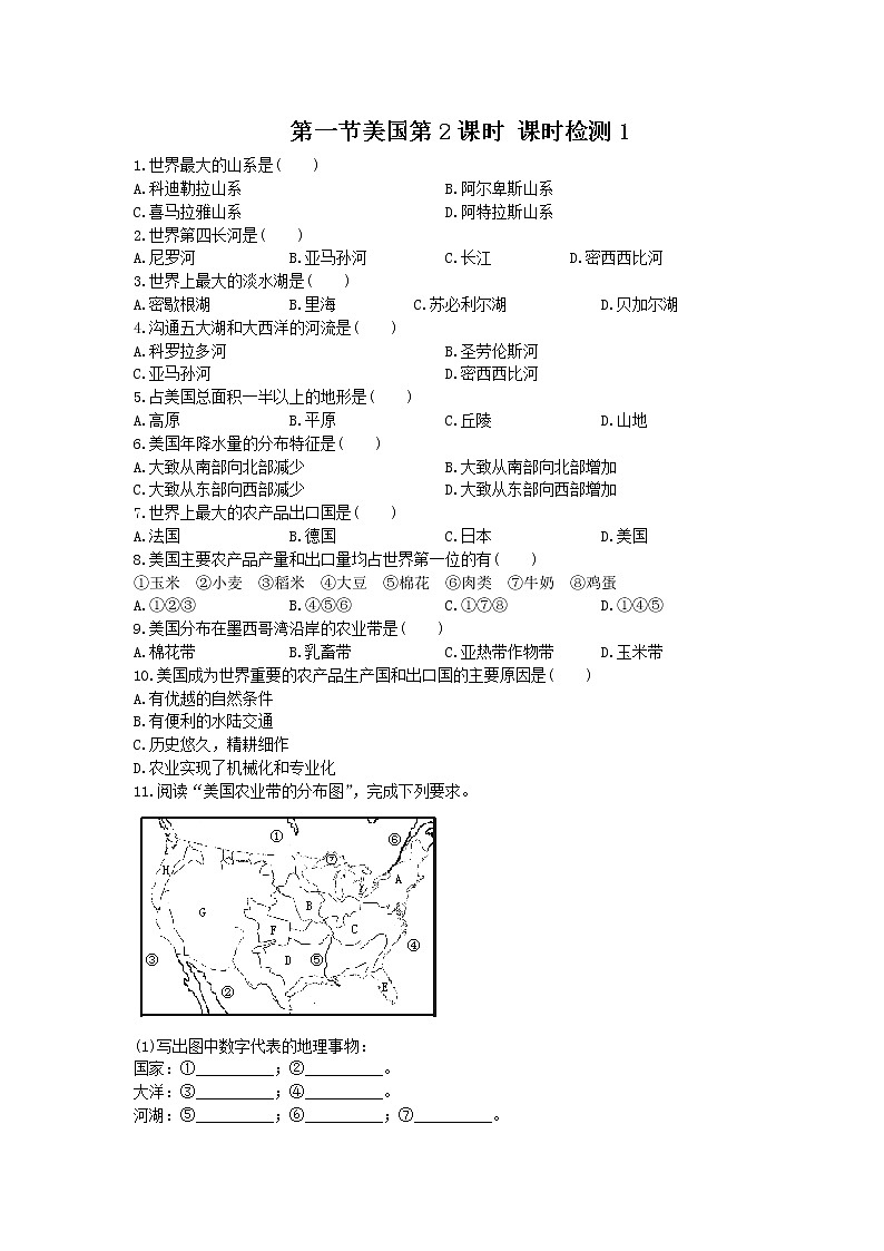 第9章 第1节美国第2课时 同步测试第1页