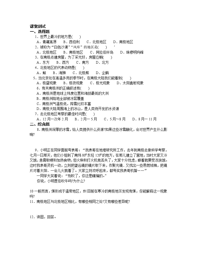 第10章 极地地区同步测试第1页