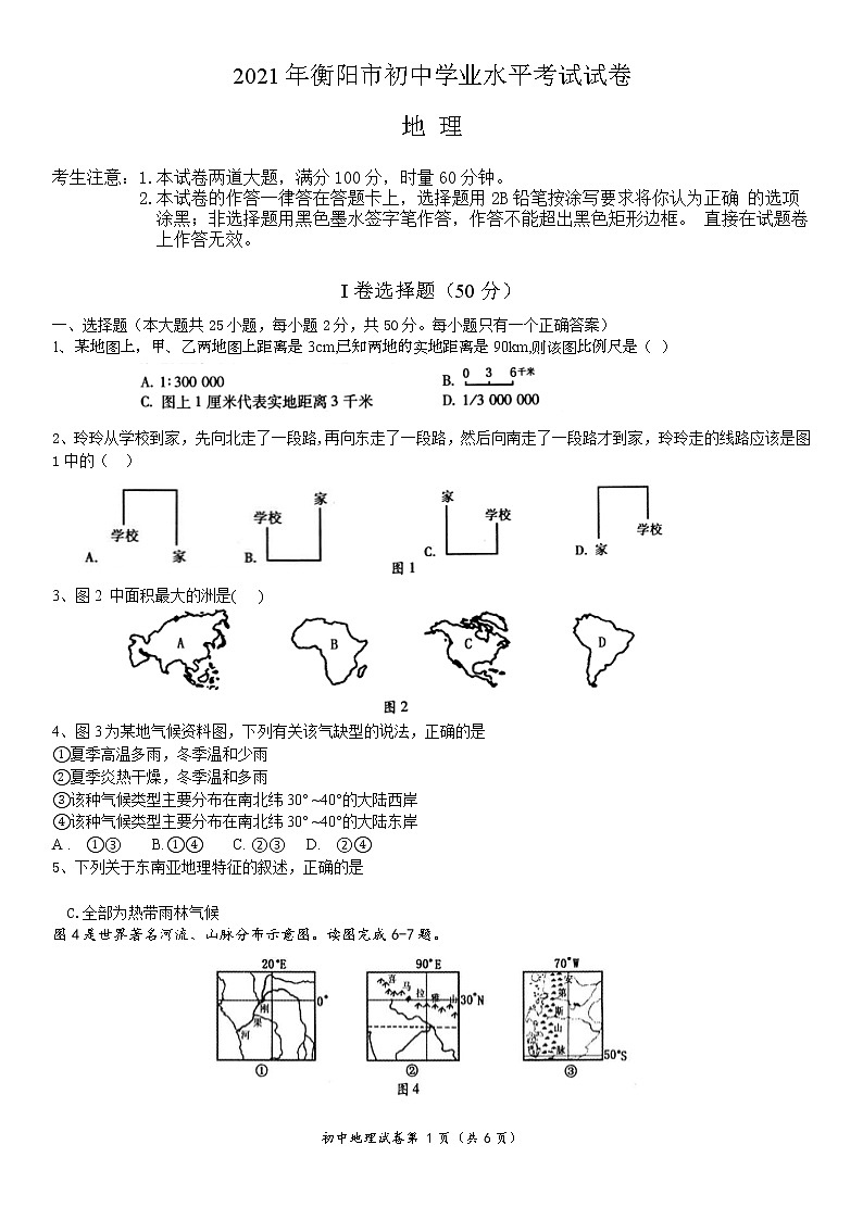 2021年湖南衡阳市中考地理真题（word版附解析）01
