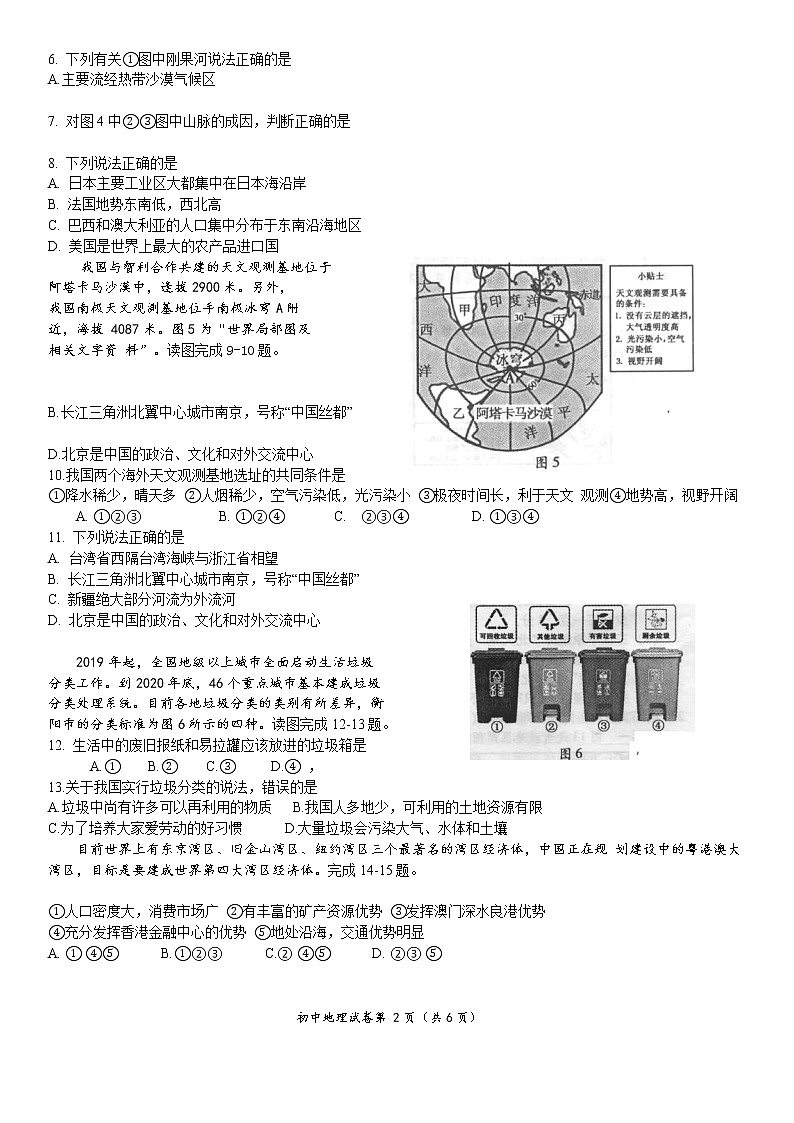 2021年湖南衡阳市中考地理真题（word版附解析）02