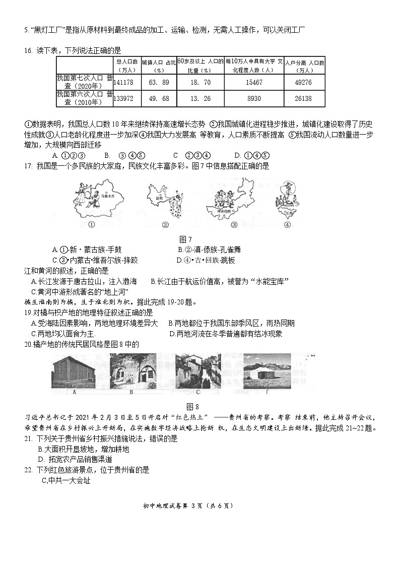 2021年湖南衡阳市中考地理真题（word版附解析）03
