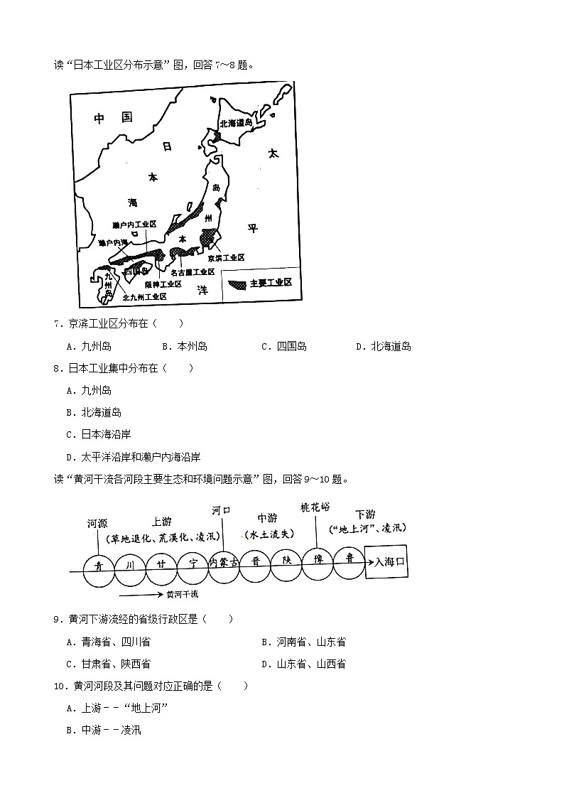 2021年吉林省中考地理真题（word版附解析）02