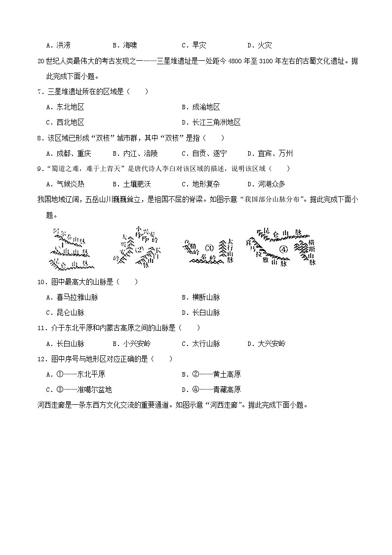2021年山西省太原市中考地理真题（word版附解析）03