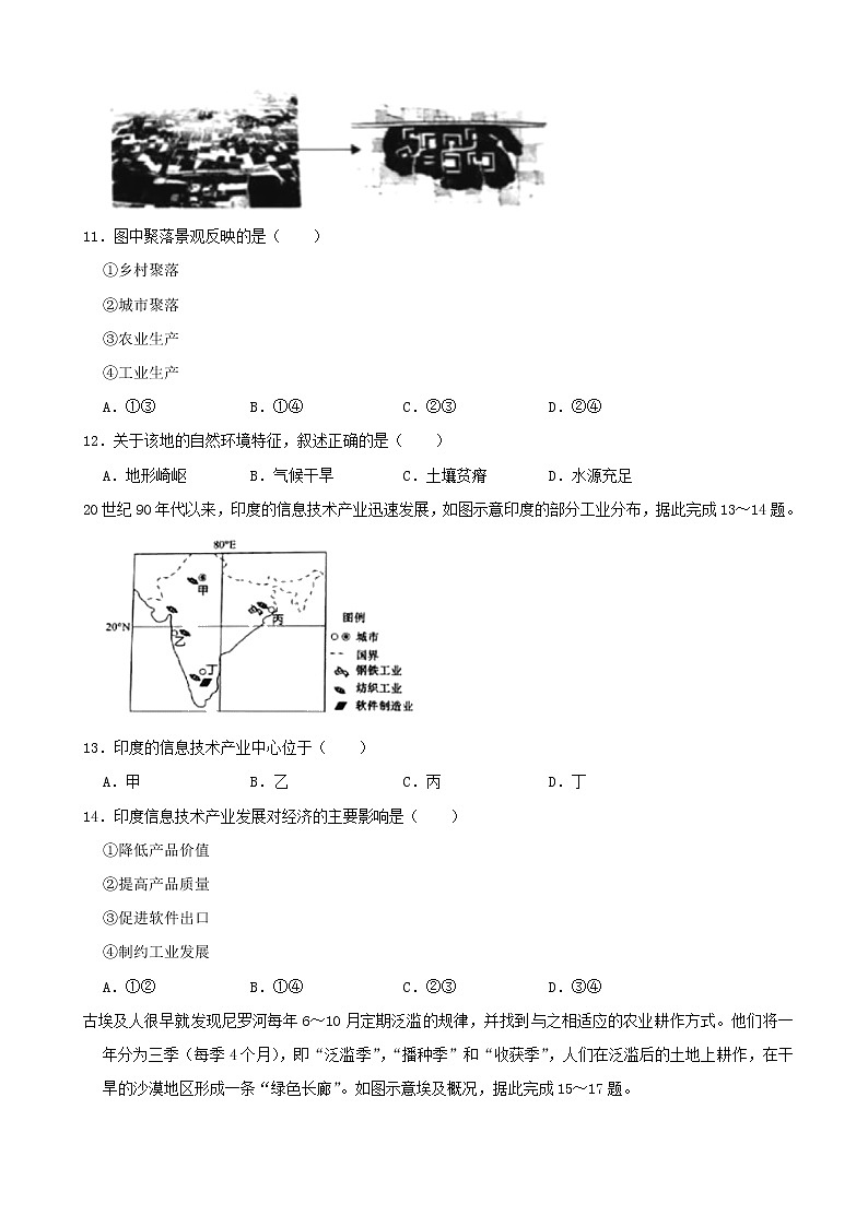 2021年山东省青岛市中考地理真题（word版附解析）03