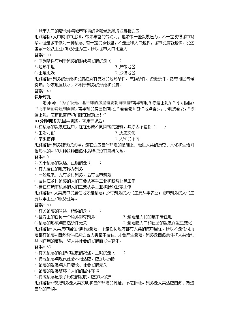 同步测控优化训练（人类的聚居住——聚落第2页