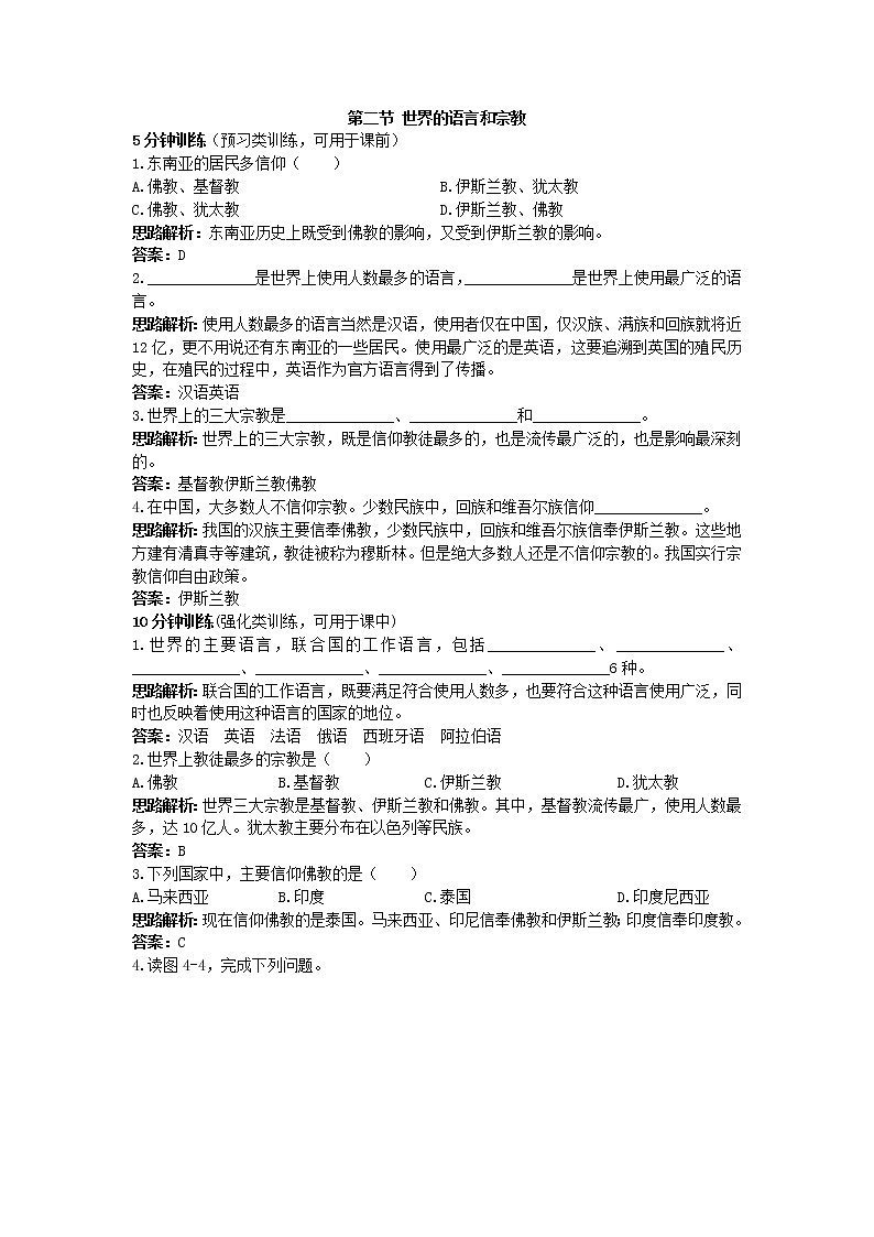 同步测控优化训练（世界的语言和宗教第1页