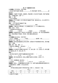 地理七年级上册第三章 天气与气候第二节 气温的变化与分布课后测评